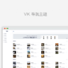 WordPress VIK导航主题